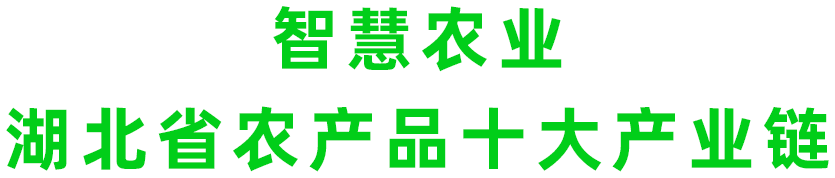 智慧三农云平台